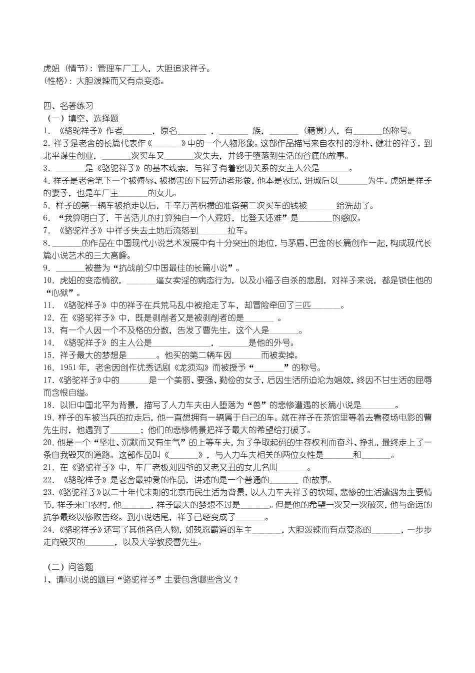 《骆驼祥子》名著试题_第2页