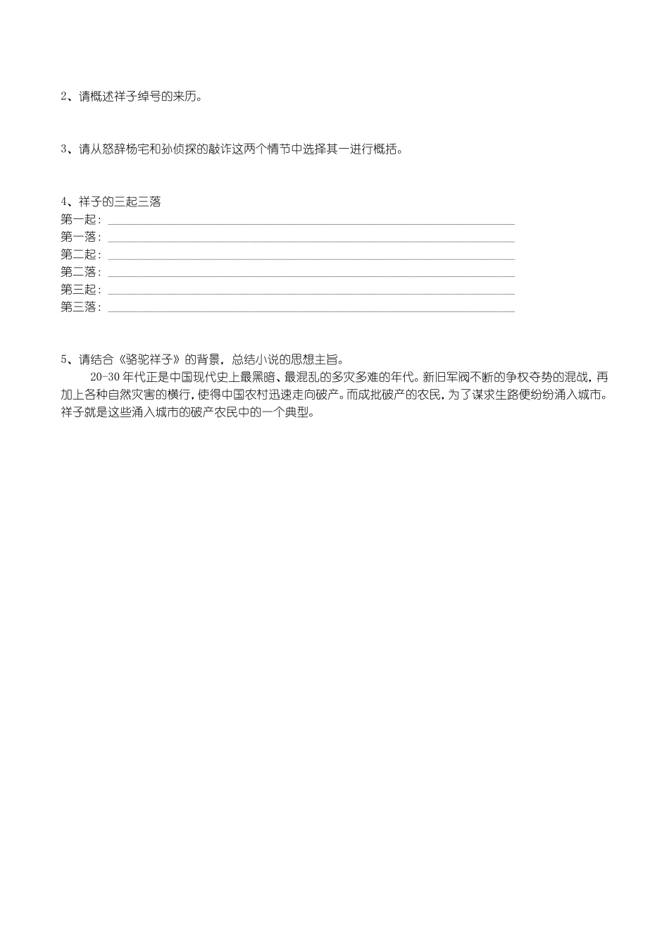 《骆驼祥子》名著试题_第3页