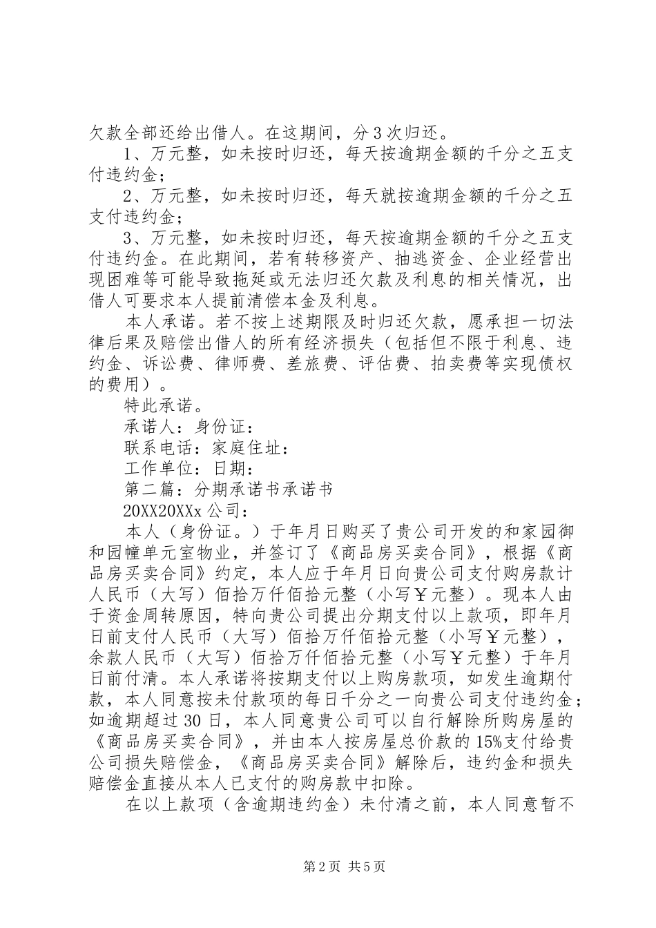 保证人分期承诺书_第2页