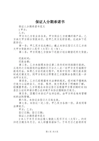 保证人分期承诺书