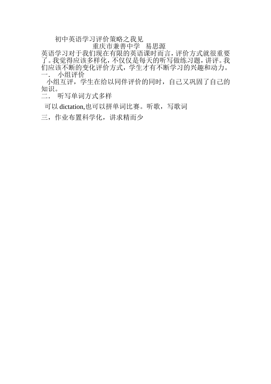 初中英语学习评价策略之我见_第1页