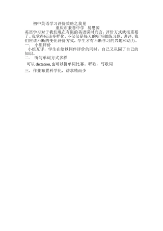 初中英语学习评价策略之我见