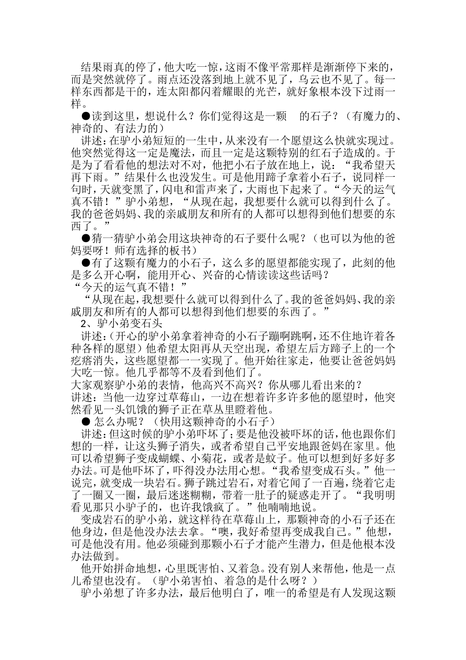 《驴小弟变石头》教学设计_第2页