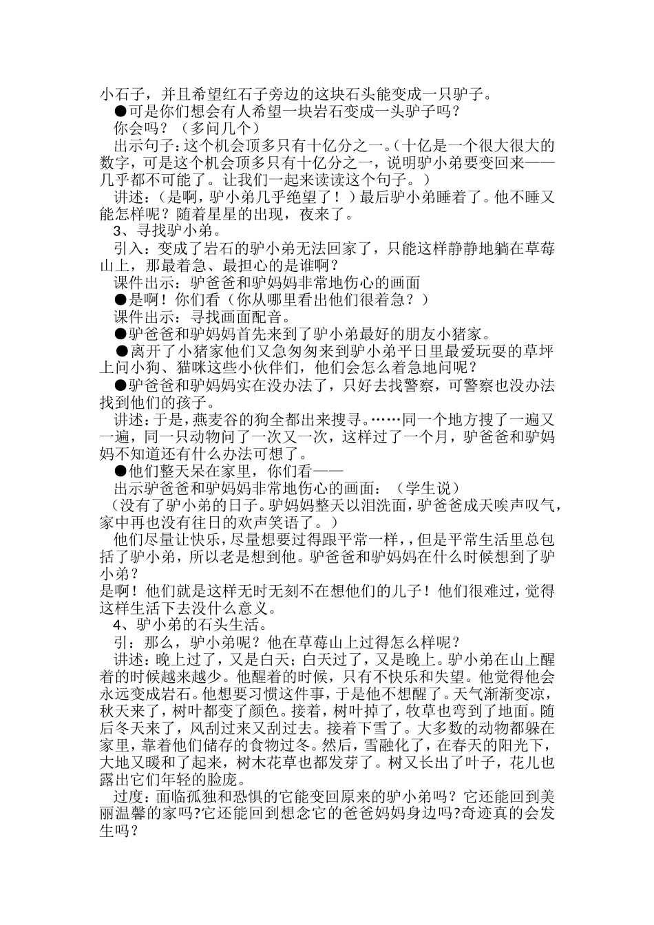 《驴小弟变石头》教学设计_第3页