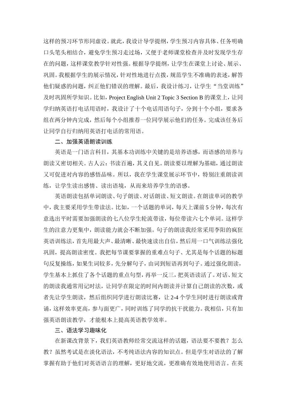 初中英语有效教学初探_第2页