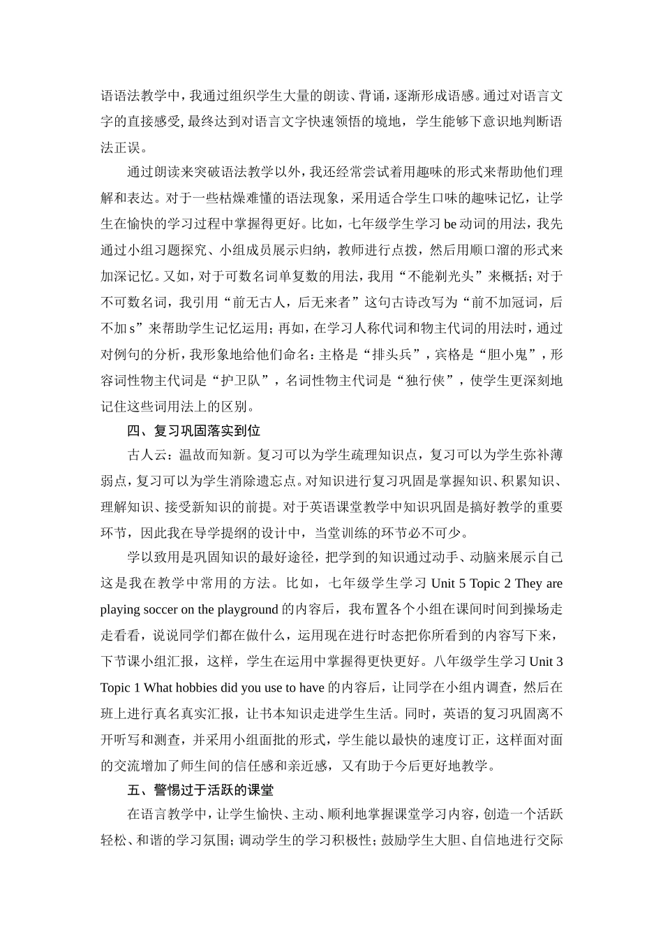 初中英语有效教学初探_第3页