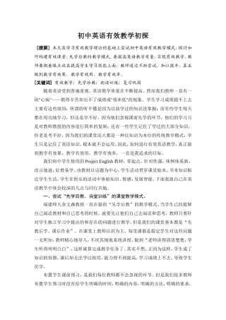 初中英语有效教学初探