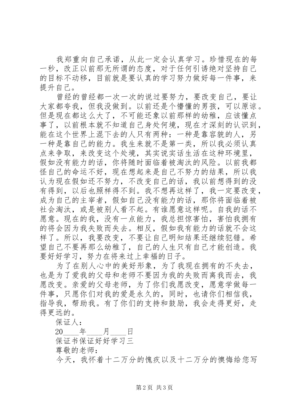 保证书保证好好学习_第2页