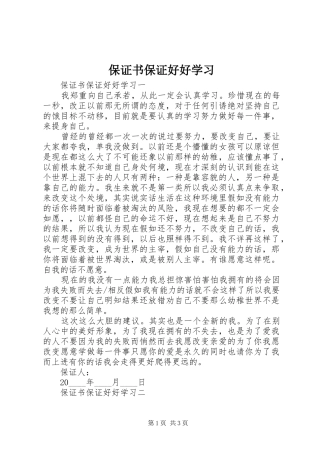 保证书保证好好学习