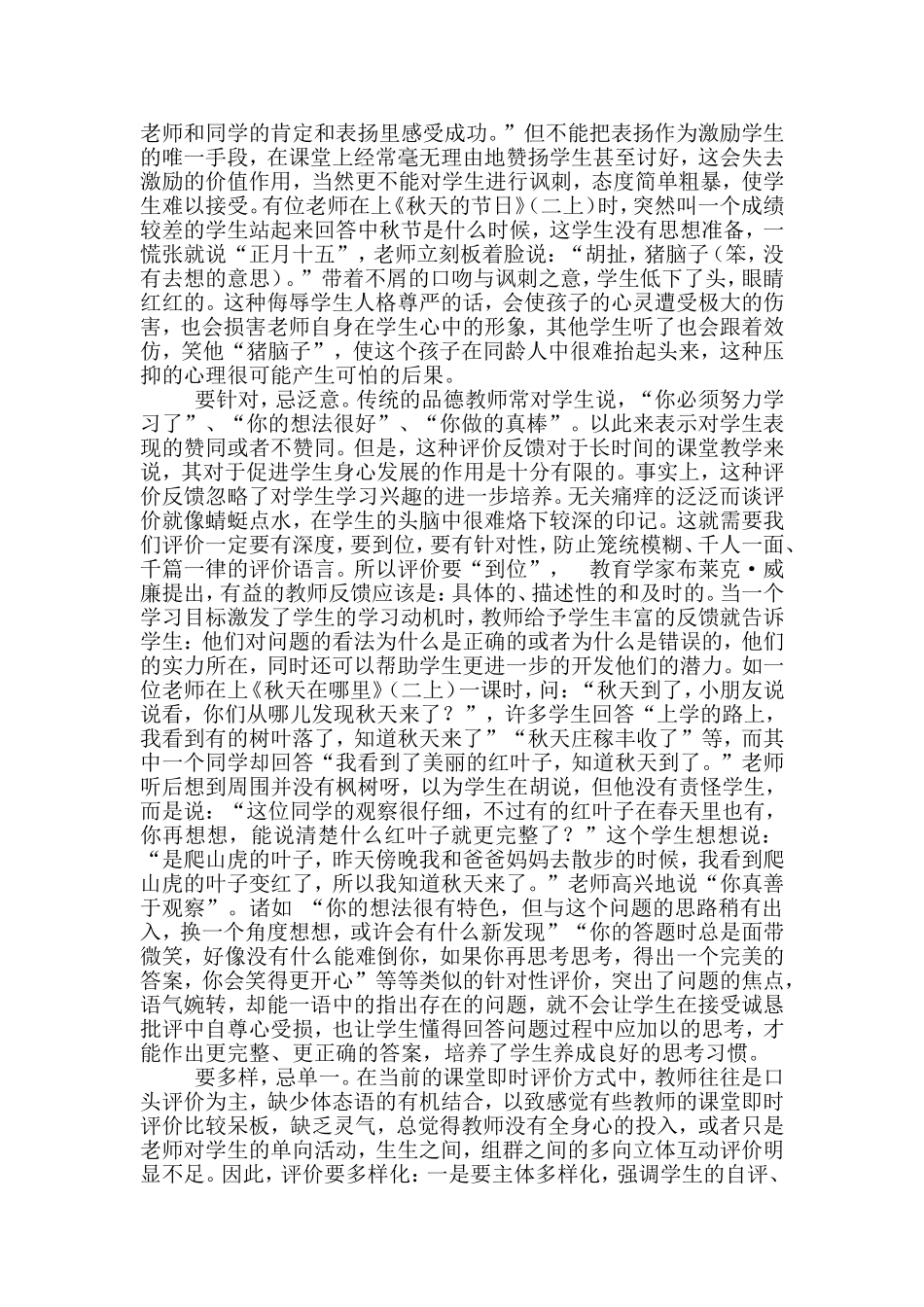 课堂教学即时评价要做到“五要”“五忌”_第2页