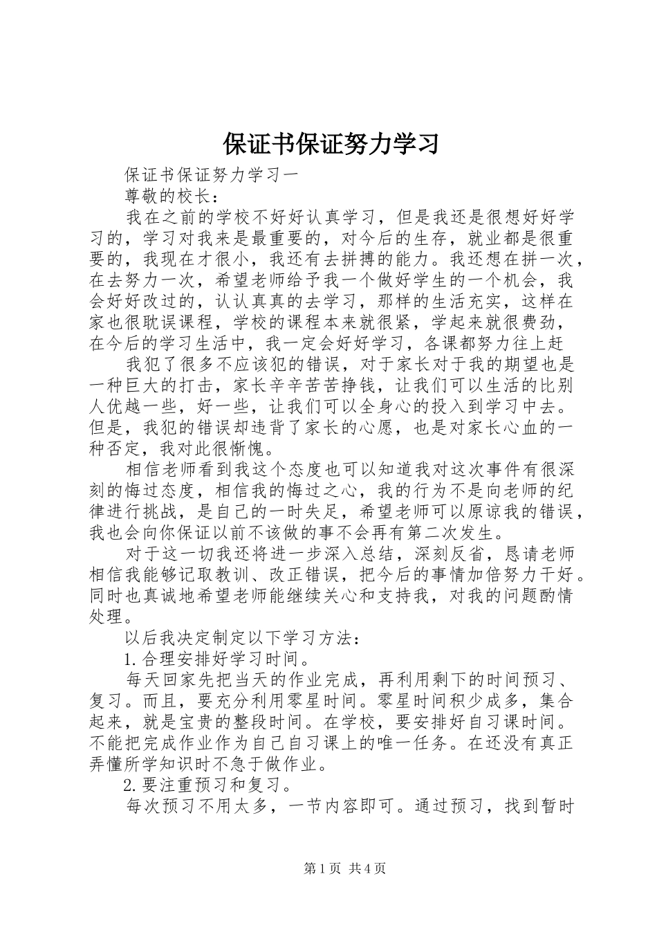 保证书保证努力学习_第1页