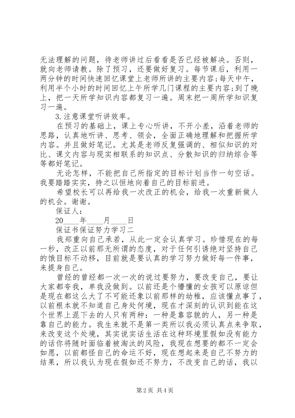 保证书保证努力学习_第2页