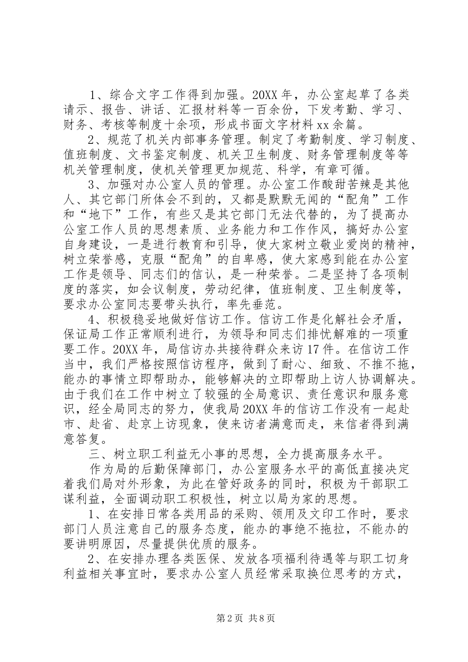办公室主任工作总结范文两篇_第2页