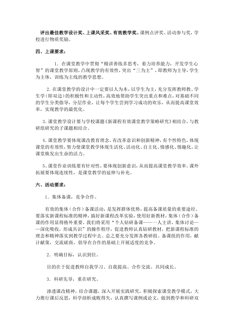 课堂教学评比活动方案_第2页
