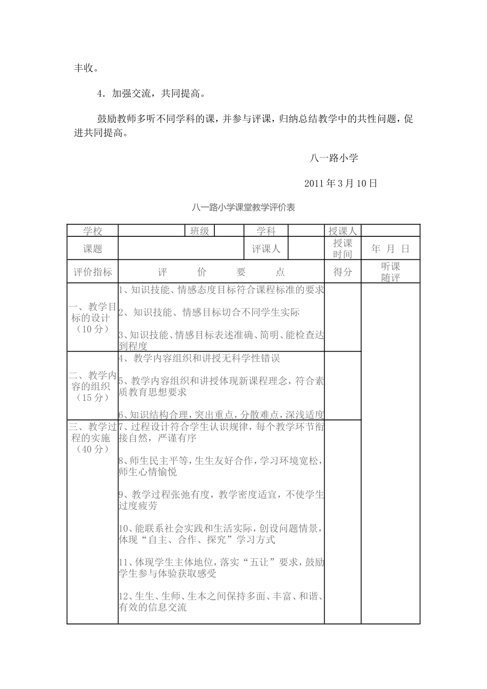 课堂教学评比活动方案_第3页