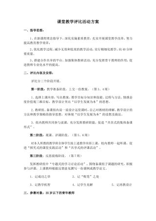 课堂教学评比活动方案