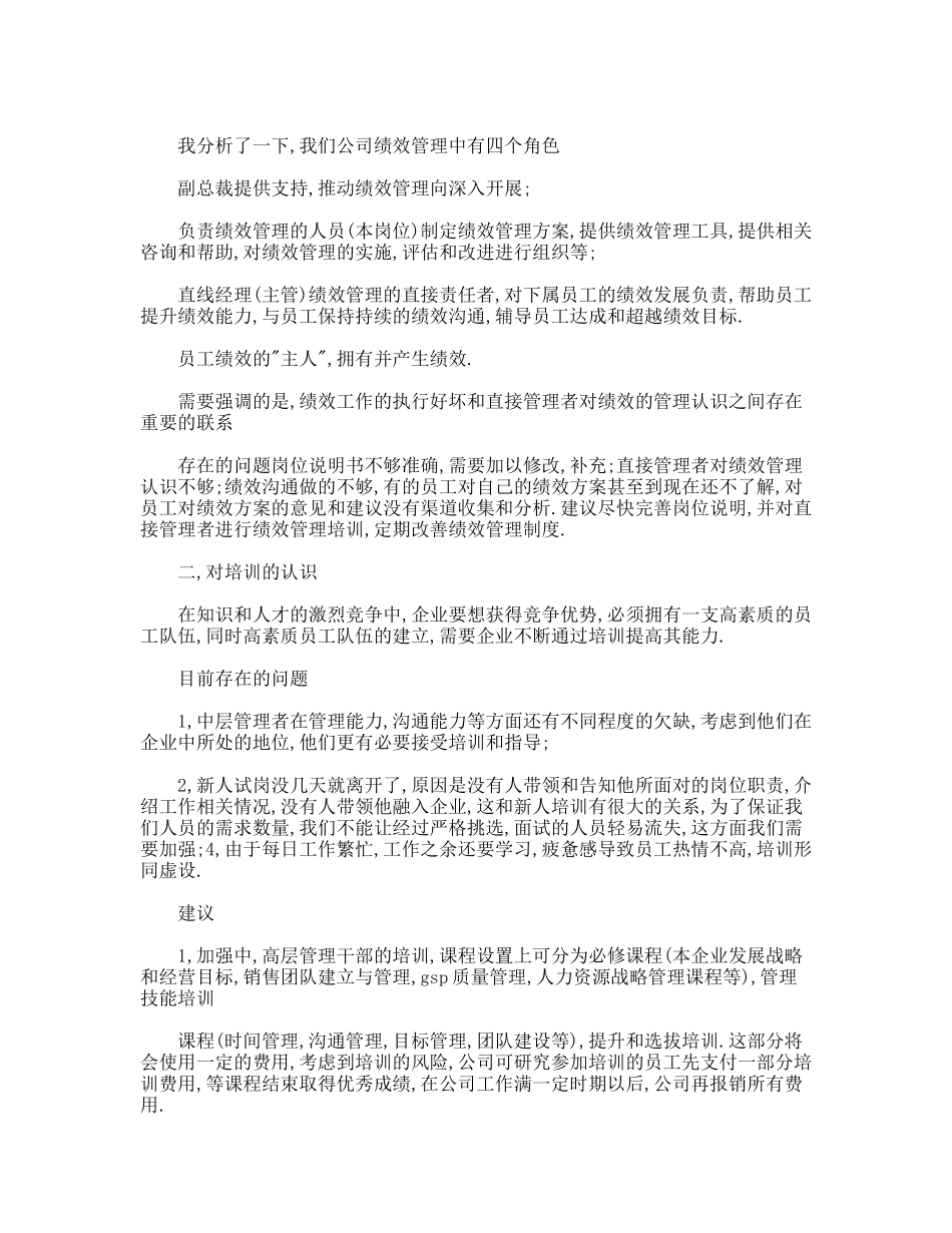 2009年人力资源部经理述职报告_第2页