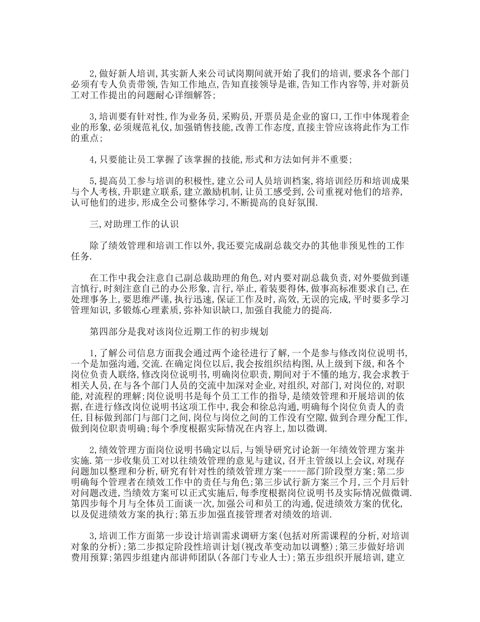 2009年人力资源部经理述职报告_第3页