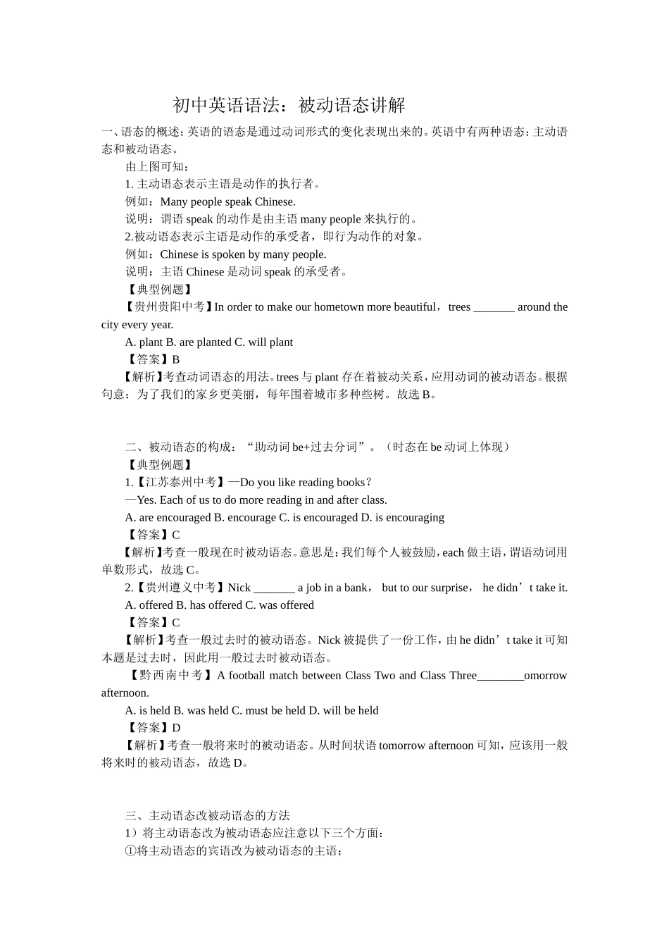 初中英语语法：被动语态讲解_第1页
