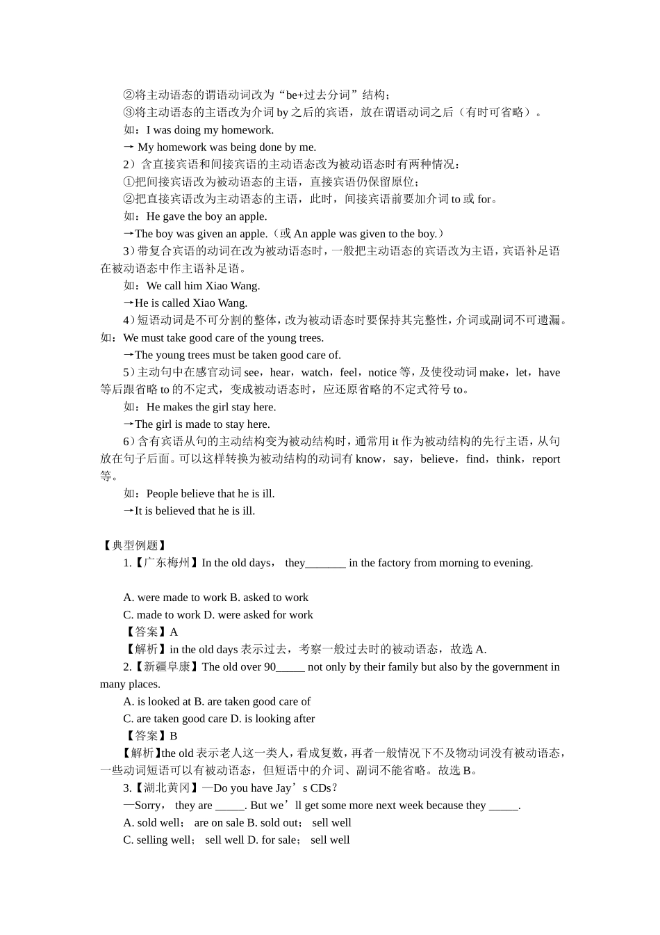 初中英语语法：被动语态讲解_第2页