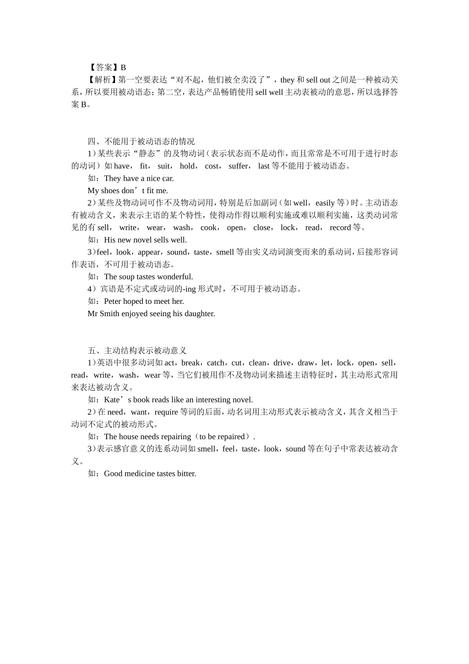 初中英语语法：被动语态讲解_第3页