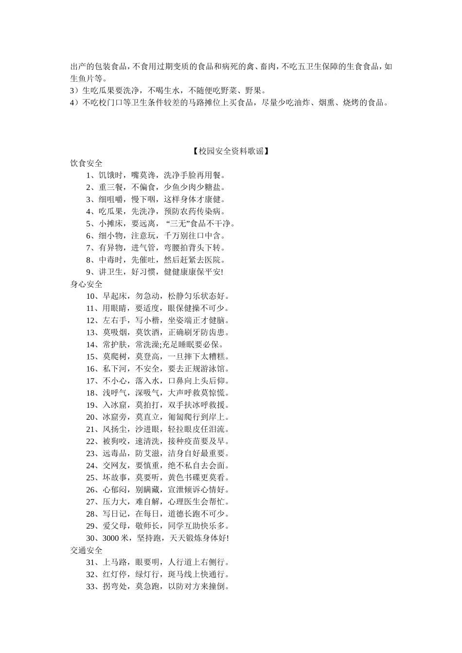 安全永恒的旋律_第2页