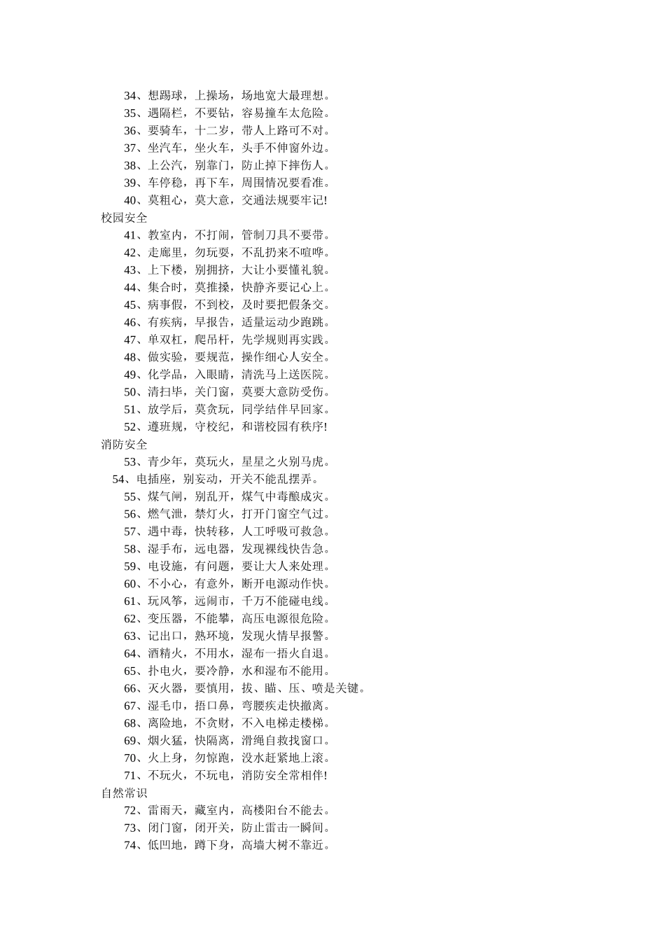安全永恒的旋律_第3页