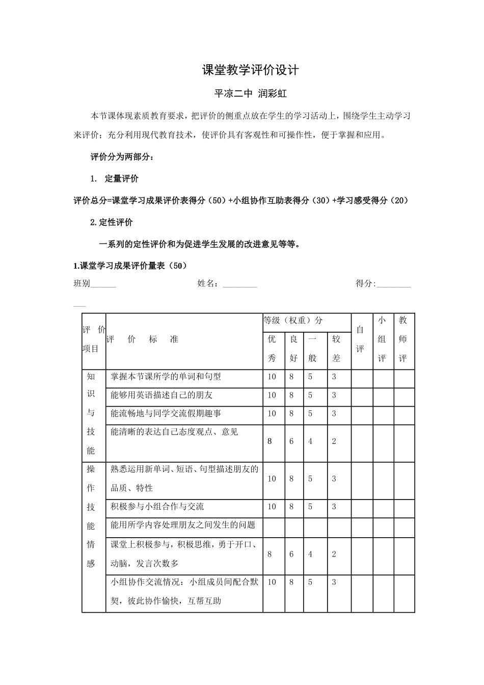 课堂教学评价设计_第1页
