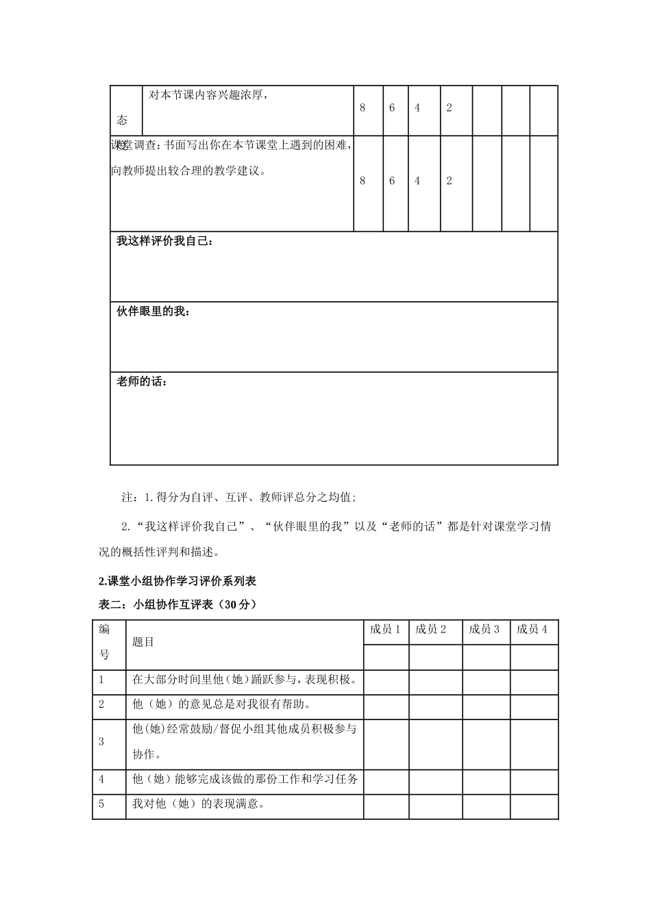 课堂教学评价设计_第2页