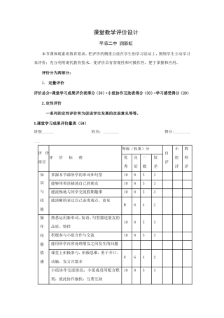 课堂教学评价设计