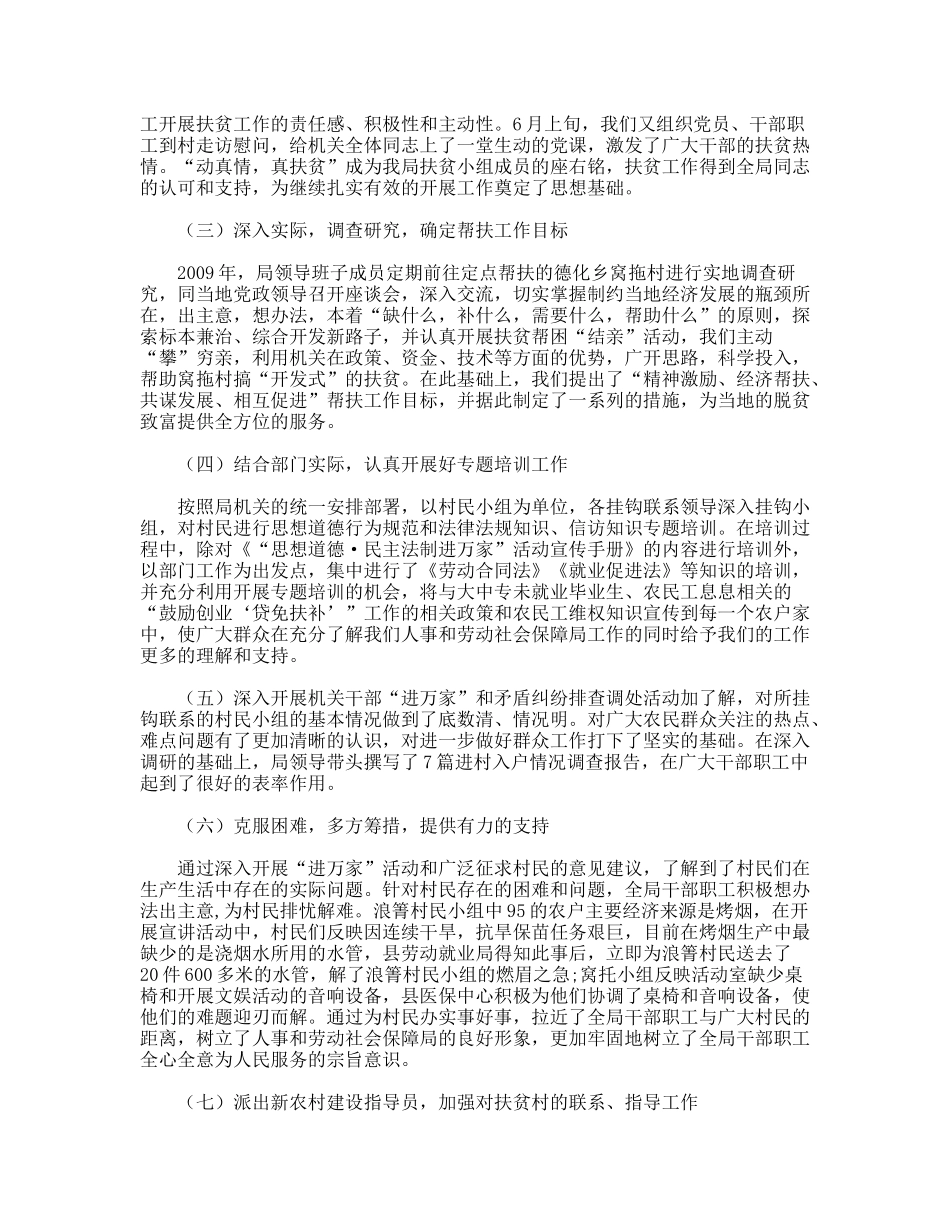 2009年人事和劳保局挂钩扶贫工作总结_第2页