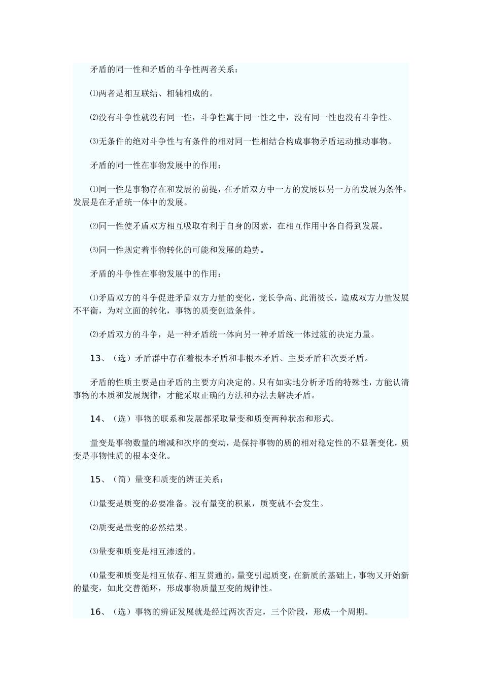 《马克思主义基本原理概论》串讲笔记_第3页