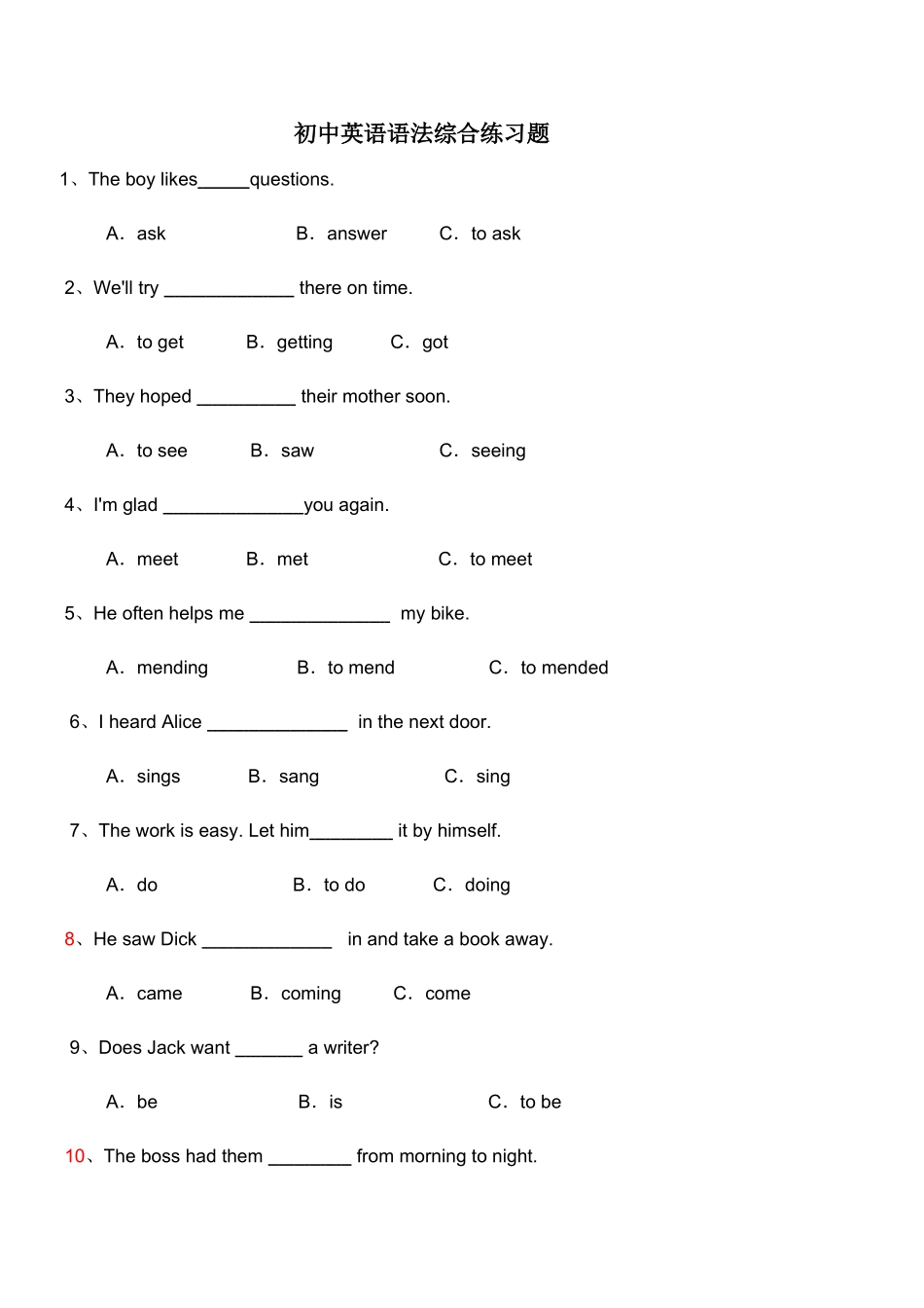 初中英语语法综合练习题_第1页