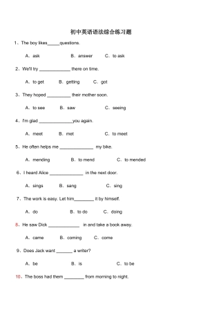 初中英语语法综合练习题
