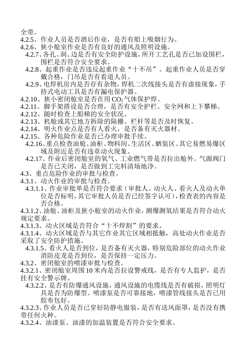 安全员现场检查内容及相关程序_第2页