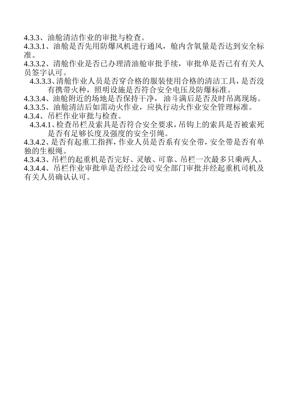 安全员现场检查内容及相关程序_第3页