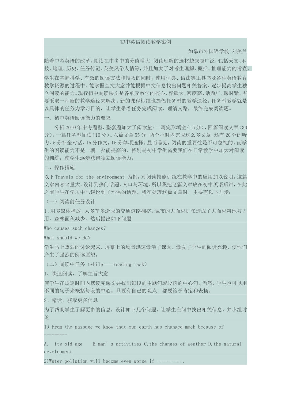 初中英语阅读教学案例_第1页