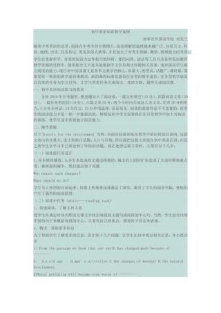 初中英语阅读教学案例