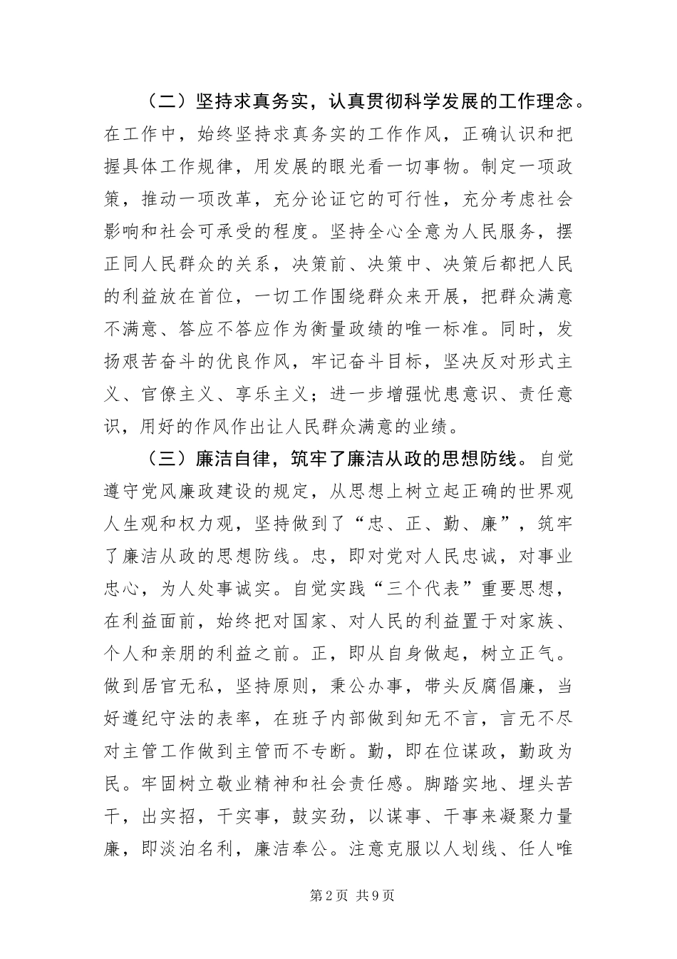 办公室主任贯彻落实科学发展观分析材料_第2页