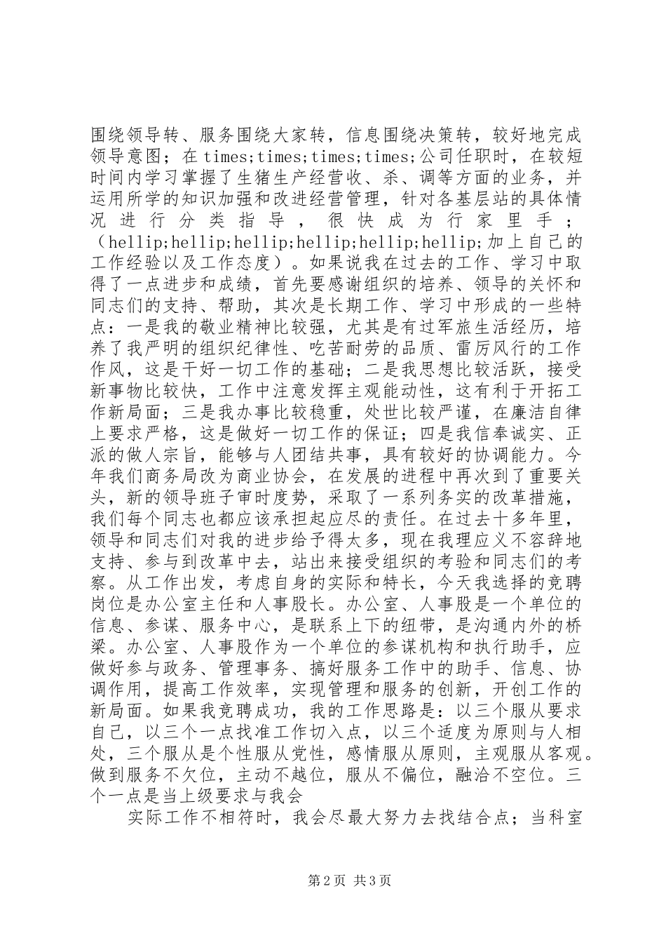 办公室主任和人事股长竞聘演讲词_第2页