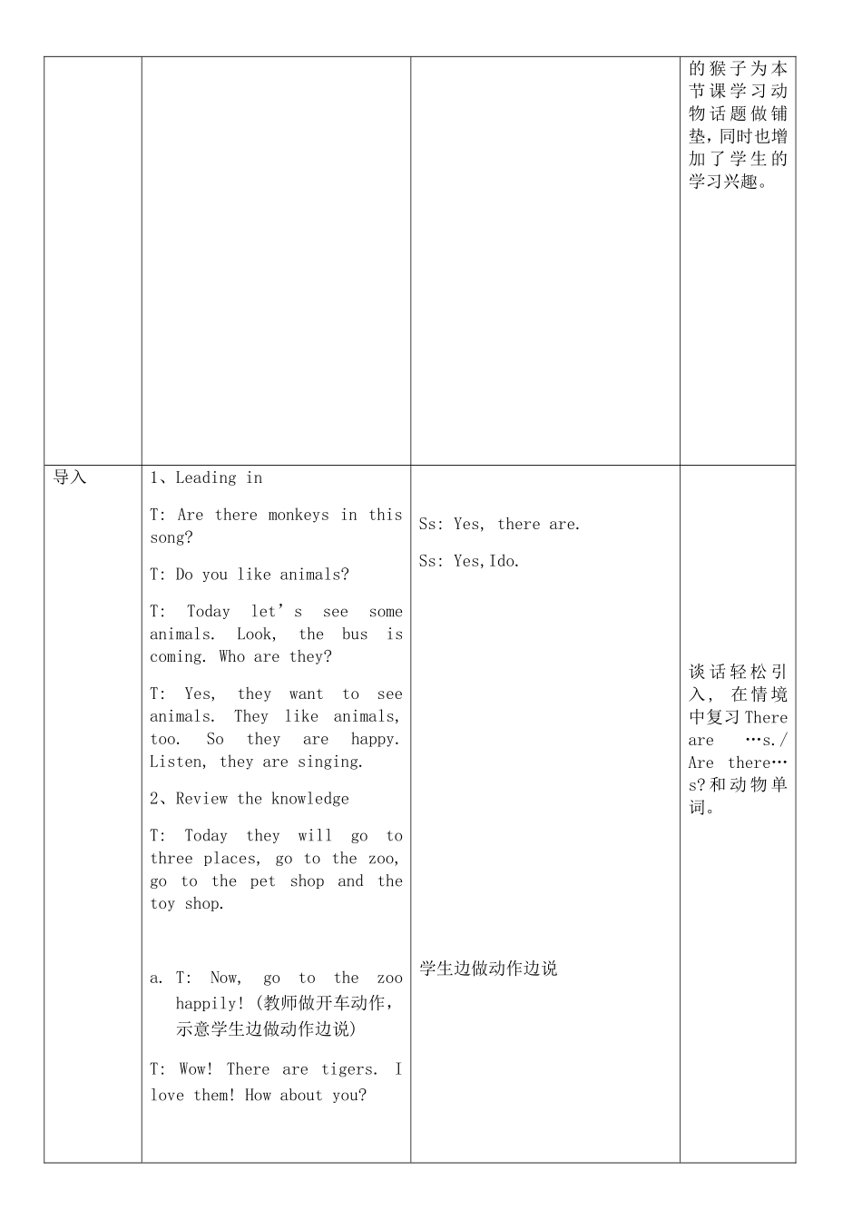 课堂教学评优活动-教学设计（教案）_第3页