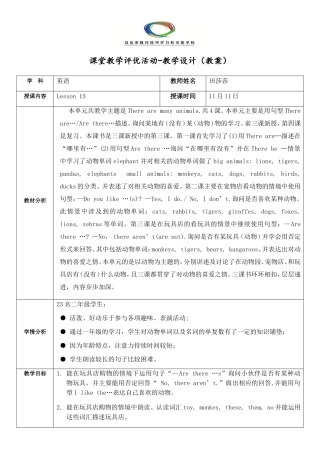 课堂教学评优活动-教学设计（教案）