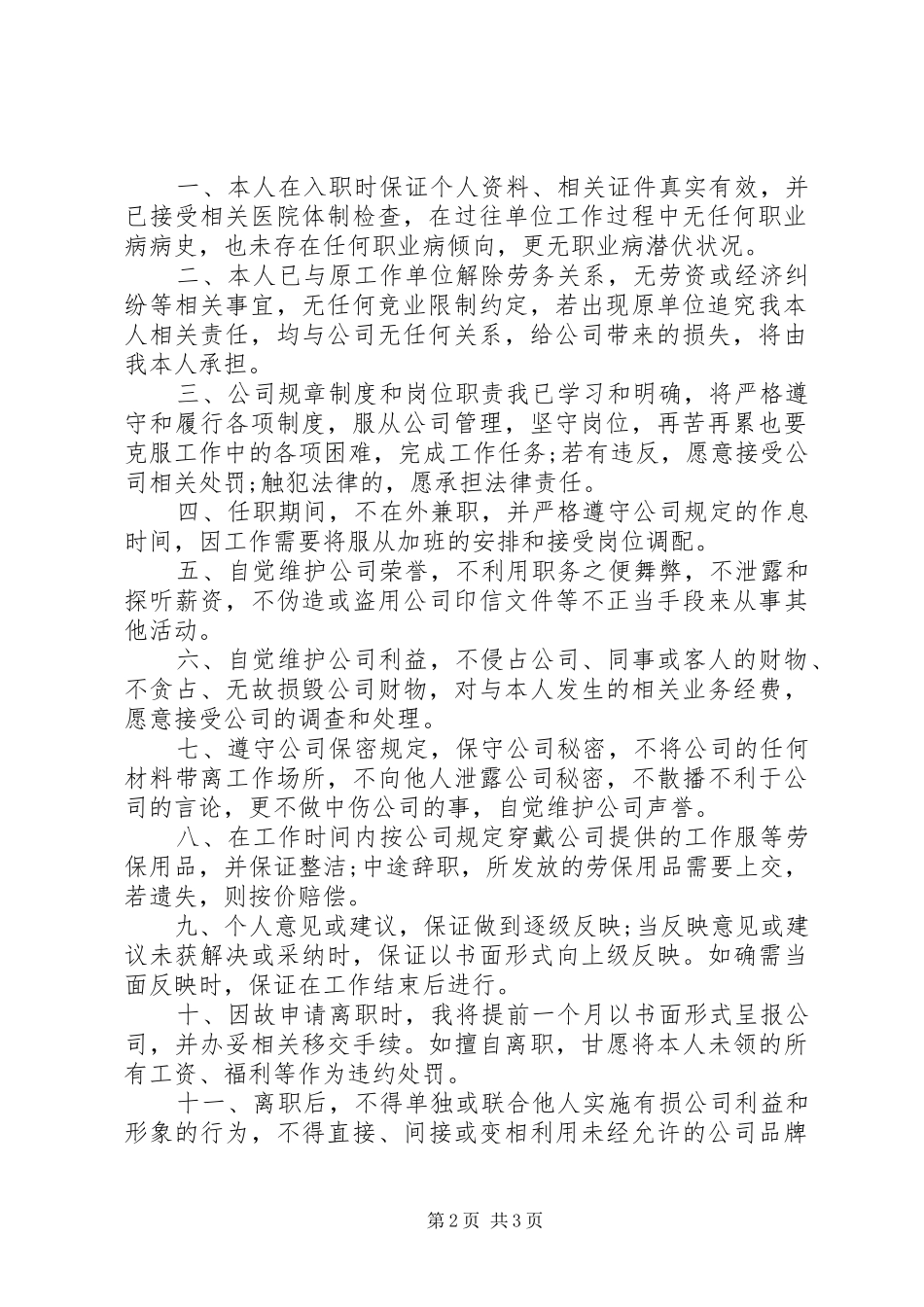 保证书的各种模板_第2页