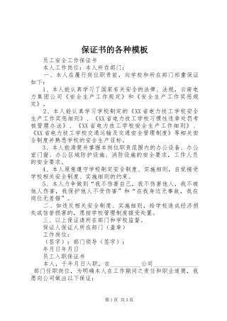 保证书的各种模板