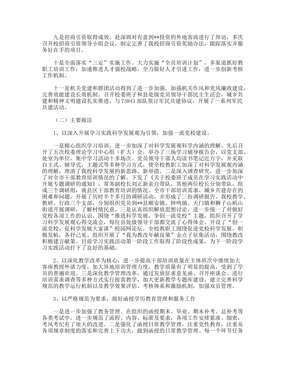 2009年上半年党校深化教改工作总结_第2页
