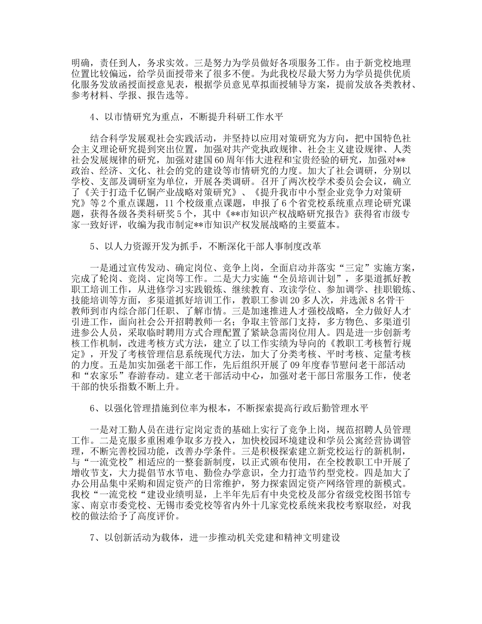 2009年上半年党校深化教改工作总结_第3页