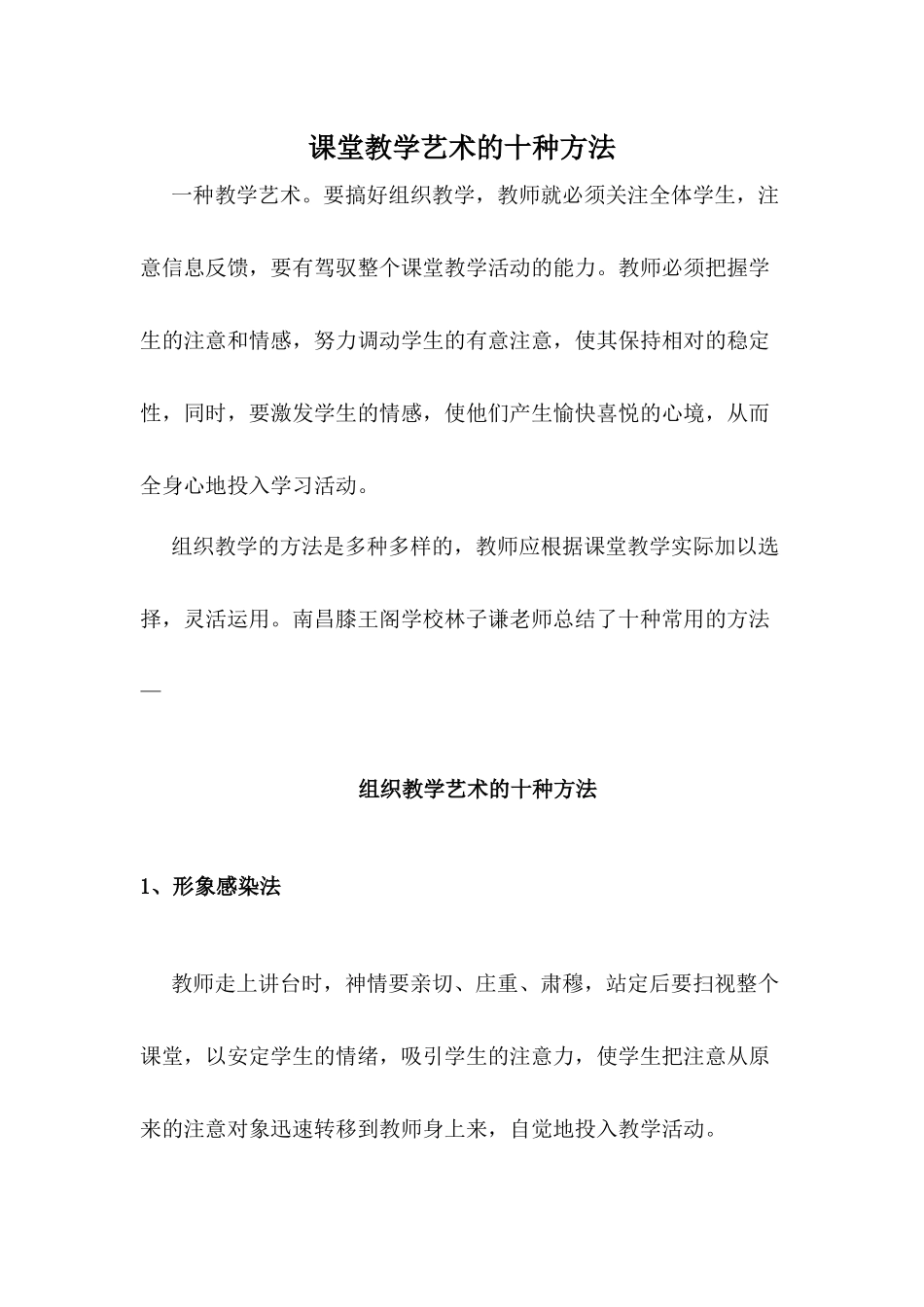 课堂教学艺术的十种方法_第1页