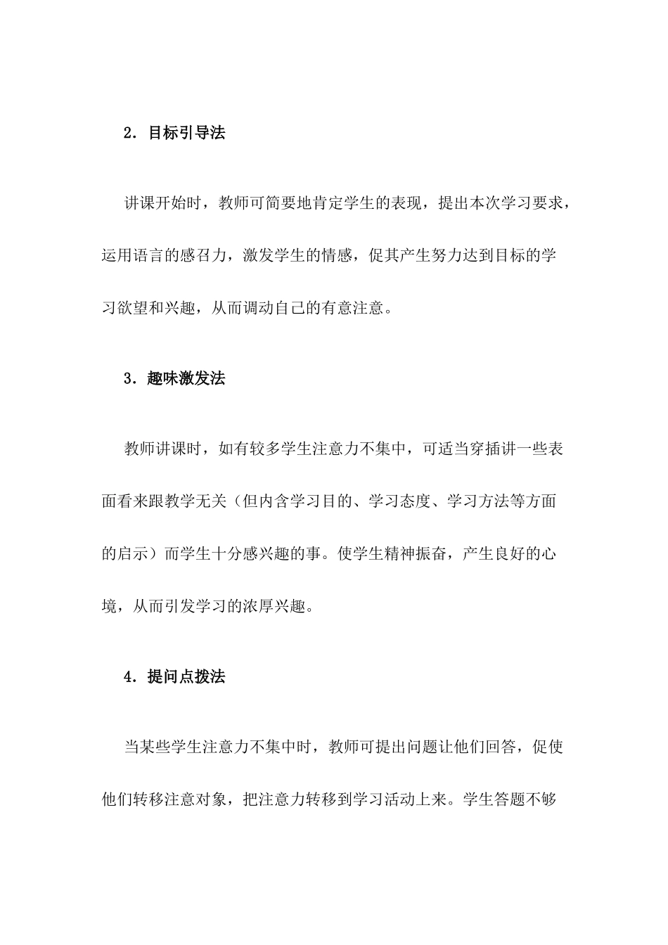 课堂教学艺术的十种方法_第2页
