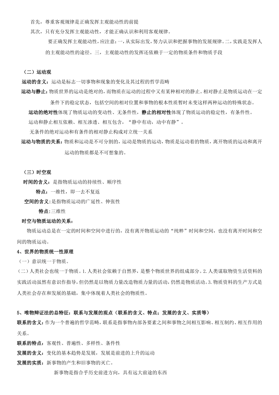 《马原》复习资料_第3页