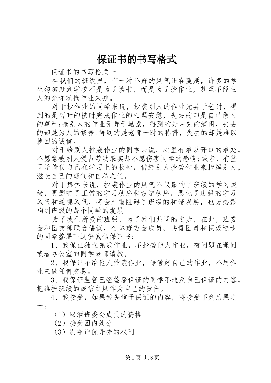 保证书的书写格式_第1页